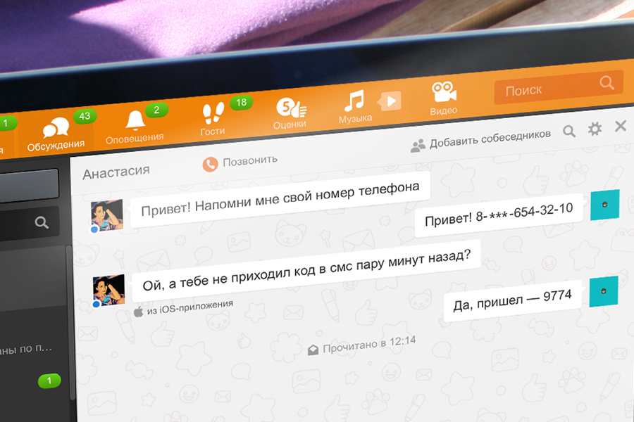 Мошенники в одноклассниках просят номер телефона