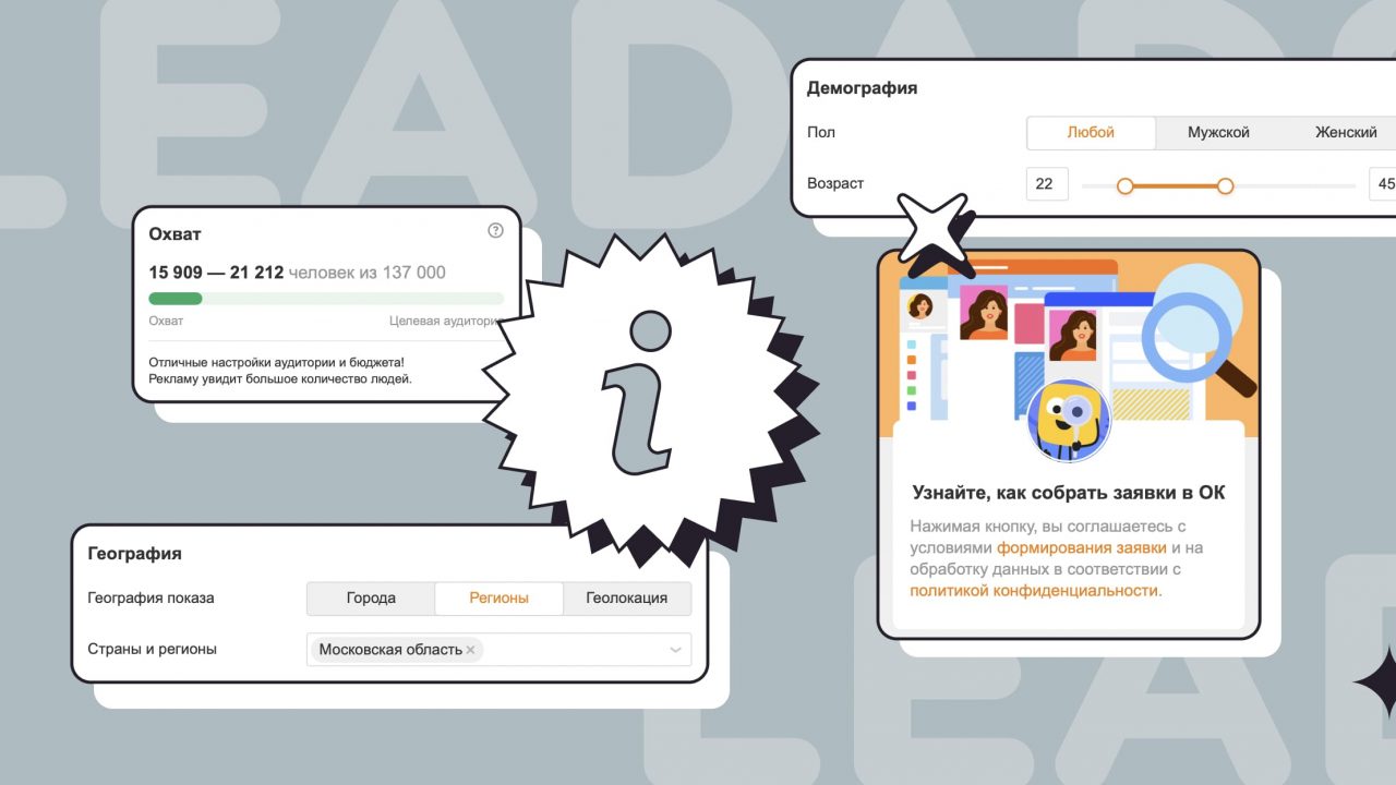 Формат Lead Ads: как создать и продвигать рекламное объявление LeadAds в  Одноклассниках- insideok.ru