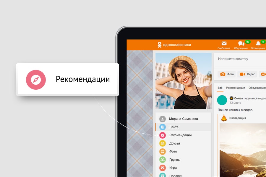 Одноклассники запустили ленту «Рекомендации» с системой продвижения уникального контента