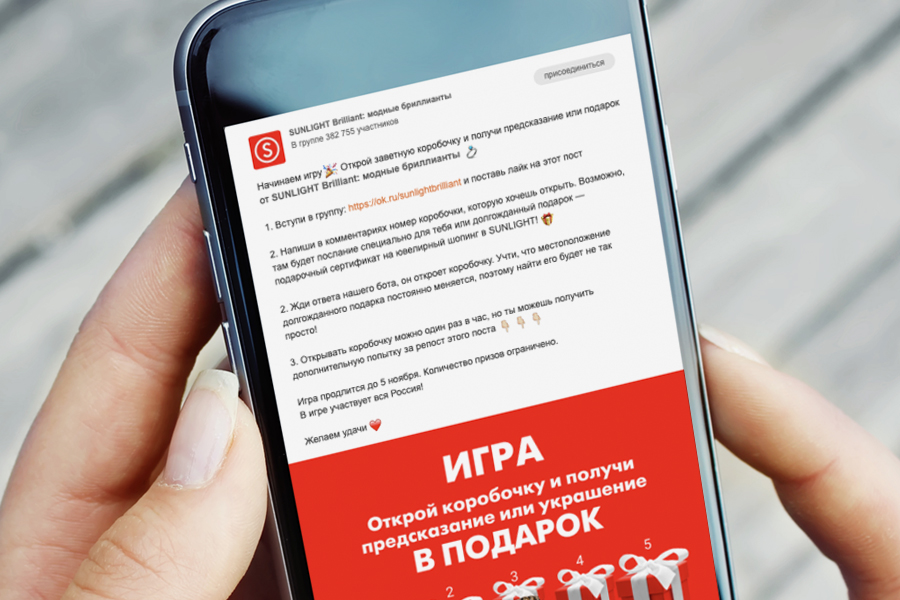 Бриллианты затаились в Одноклассниках: как охватить более 700 тыс. пользователей соцсети