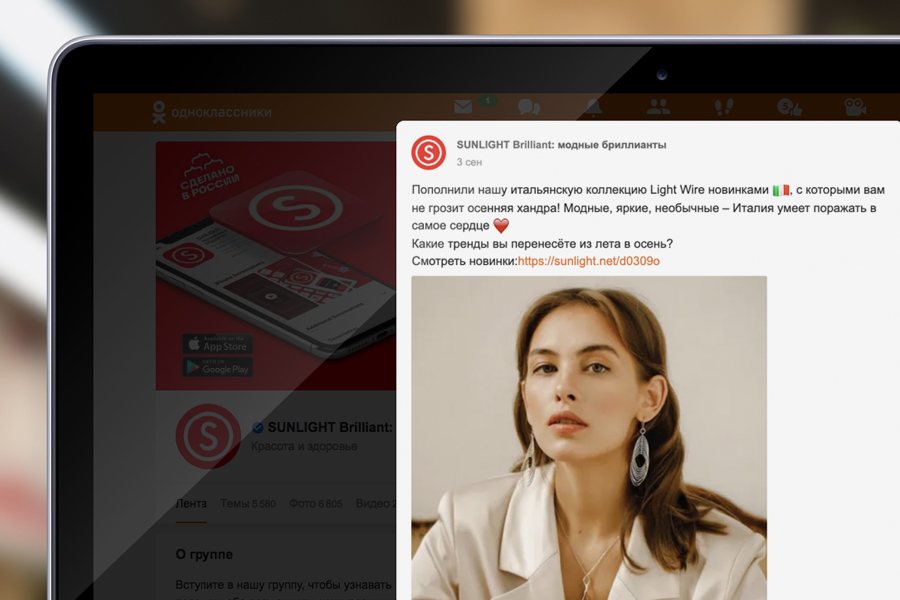 Бриллианты затаились в Одноклассниках: как охватить более 700 тыс. пользователей соцсети