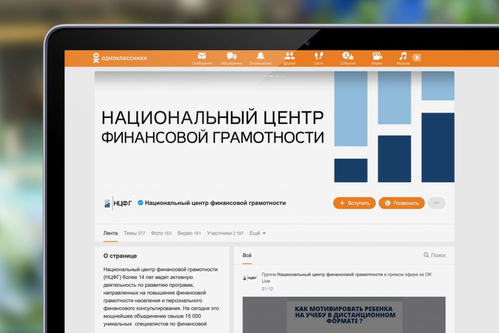 В Одноклассниках пройдет Неделя финансовой грамотности