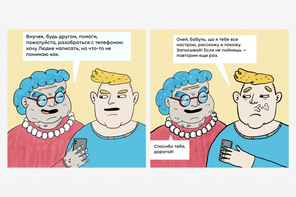 «В этом-то возрасте!». Одноклассники выпустили онлайн-комикс о проявлениях эйджизма