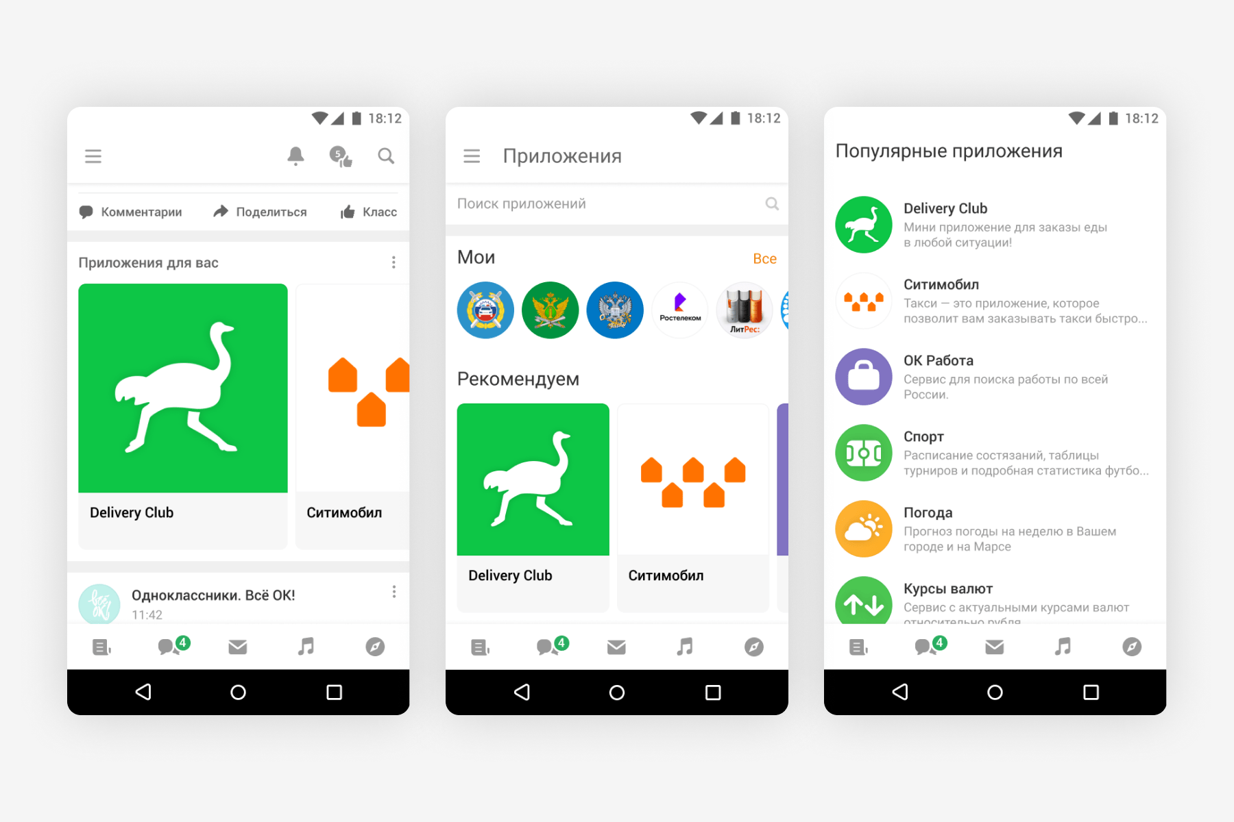 Одноклассники интегрировали платформу мини-приложений VK Mini Apps ...