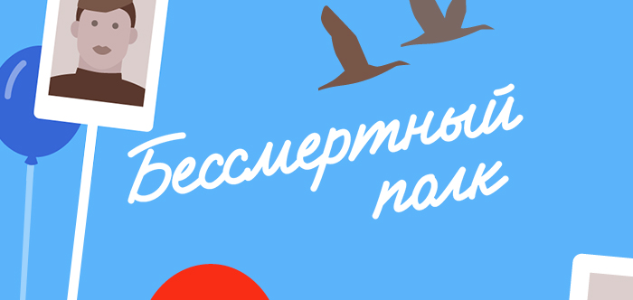 9 мая в Одноклассниках пройдет онлайн-акция «Бессмертный Полк» и появится песня «День Победы» в видеозвонках