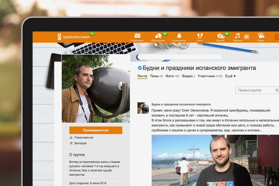 Блогеры в Одноклассниках