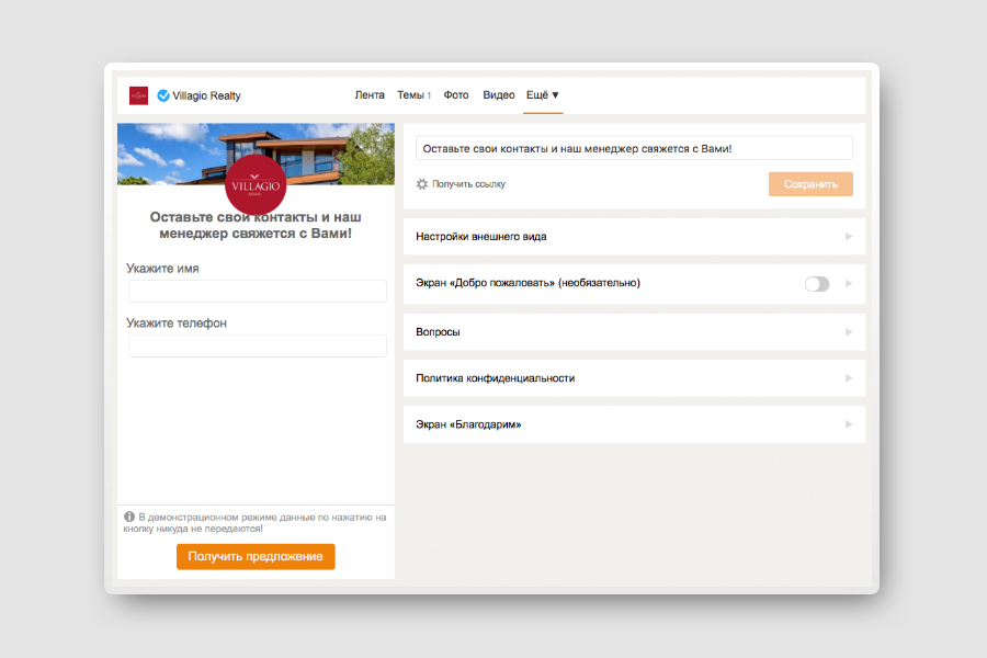 Что такое lead ads в одноклассниках. Смотреть фото Что такое lead ads в одноклассниках. Смотреть картинку Что такое lead ads в одноклассниках. Картинка про Что такое lead ads в одноклассниках. Фото Что такое lead ads в одноклассниках