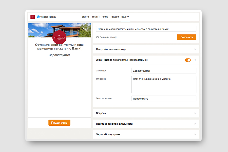 Что такое lead ads в одноклассниках. Смотреть фото Что такое lead ads в одноклассниках. Смотреть картинку Что такое lead ads в одноклассниках. Картинка про Что такое lead ads в одноклассниках. Фото Что такое lead ads в одноклассниках