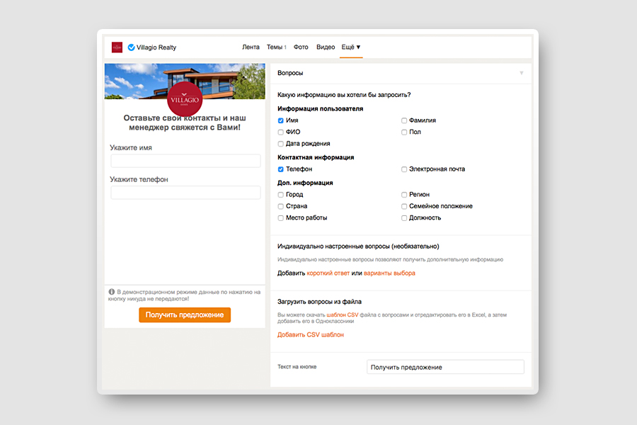 Что такое lead ads в одноклассниках. Смотреть фото Что такое lead ads в одноклассниках. Смотреть картинку Что такое lead ads в одноклассниках. Картинка про Что такое lead ads в одноклассниках. Фото Что такое lead ads в одноклассниках