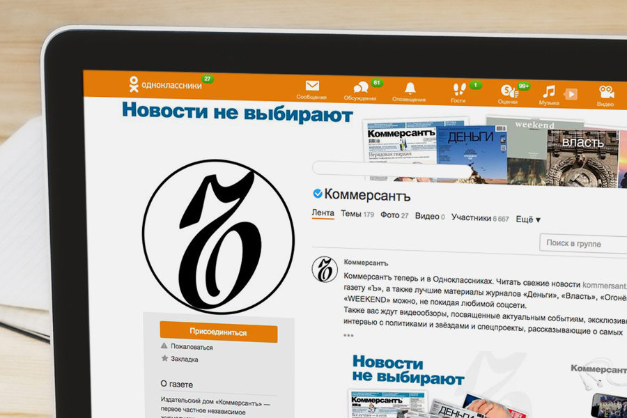Интересные проекты СМИ в Одноклассниках