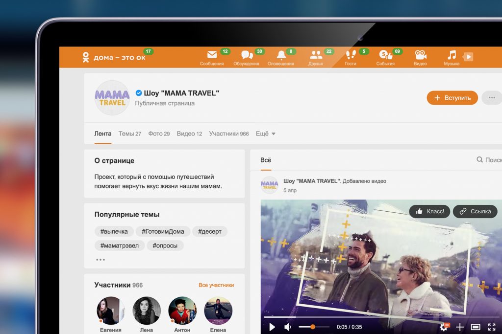Иван Чуйков и шоу Мама Travel запускают в Одноклассниках новые серии для путешествий онлайн