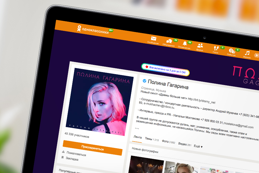 Как ведут свои страницы в Одноклассниках звездные гости из «ОК на связи!»