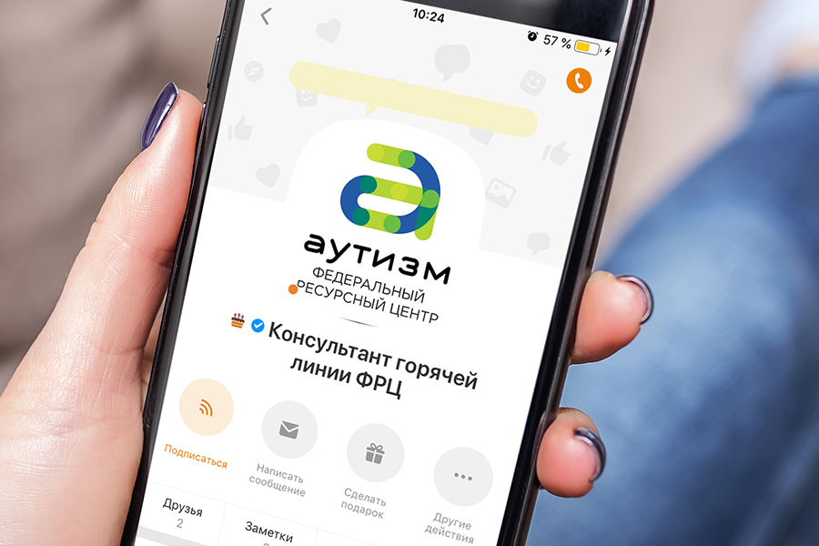 Министерство просвещения РФ открыло в социальной сети Одноклассники «горячую» линию по вопросам об аутизме