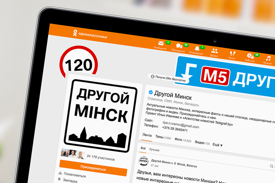 Новый владелец паблика «Другой Минск» в OK планирует создать целый городской журнал на основе сообщества