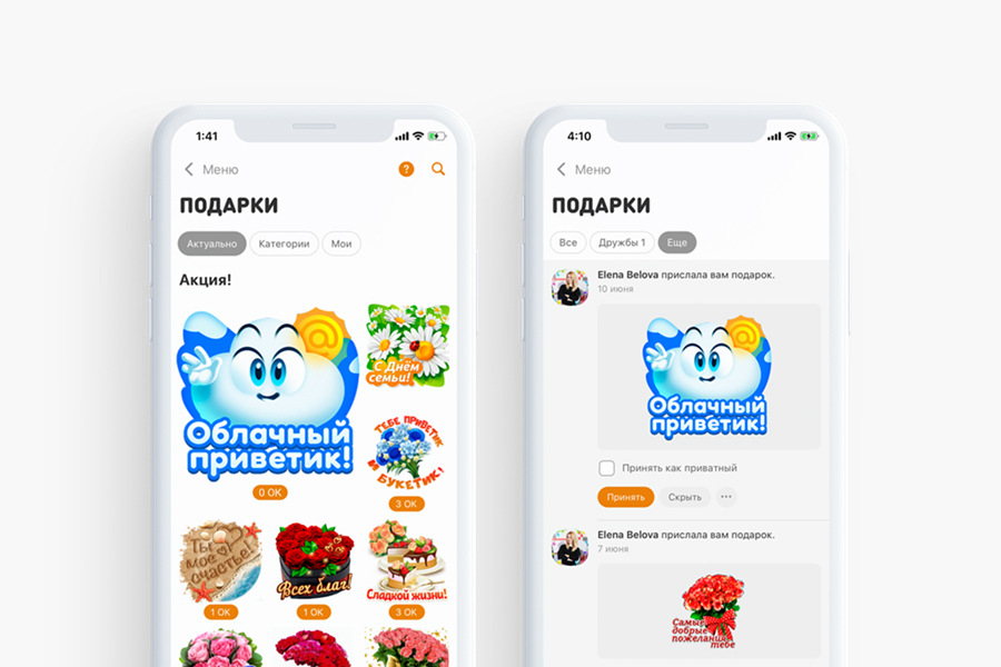 Одноклассники и Облако Mail.ru впервые раздадут гигабайты на витрине подарков соцсети