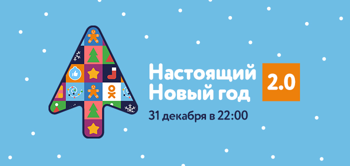 Одноклассники проведут свой новогодний эфир совместно с ТВ-3 и ведущим Владимиром Маркони
