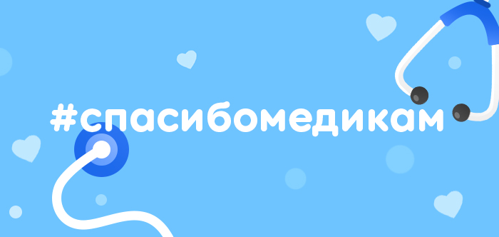 Одноклассники запустили акцию ко Дню медицинского работника с рамками на аватар и концертом с «Би-2», Сергеем Жуковым и другими звездами