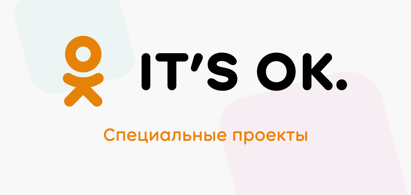 Одноклассники запустили портал для социальных проектов
