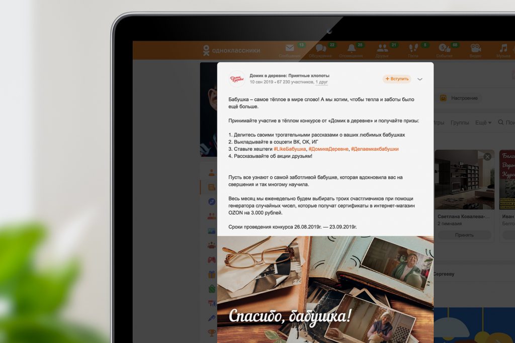 Онлайн-митап Одноклассников: какой контент работает для продвижения бизнеса