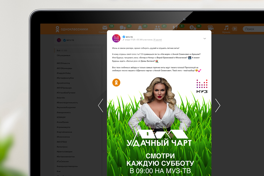 Пользователи Одноклассников выберут летние хиты нового музыкального чарта «МУЗ-ТВ»