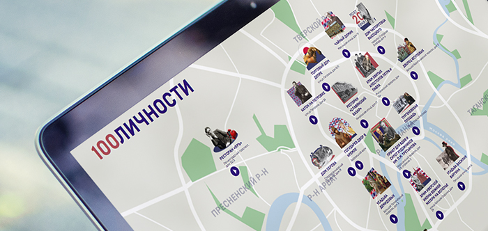 Прогуляйтесь по Москве со звёздами в новом проекте ОК «100личности»