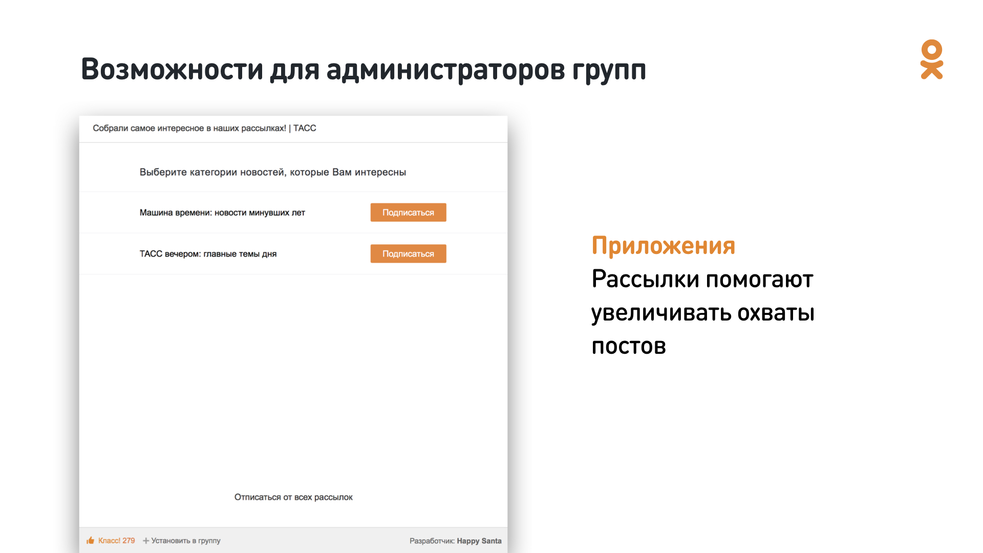 Рассказываем о встрече администраторов групп ОК