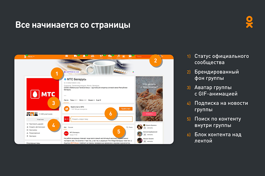 Сеть Одноклассники рассказала о ближайшем будущем: больше партнерства с медиа, блогерами и политиками