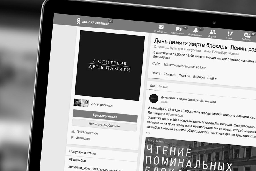 В Одноклассниках пройдет онлайн-акция памяти жертв блокады Ленинграда