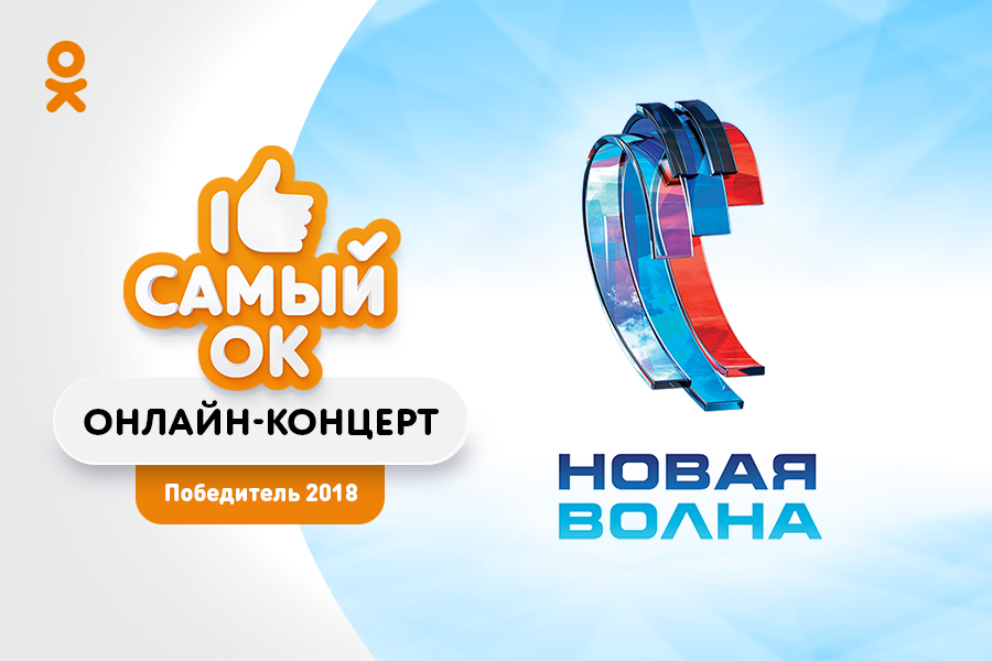 В Одноклассниках выбрали лучший фильм, сериал, песню и шоу 2018 года