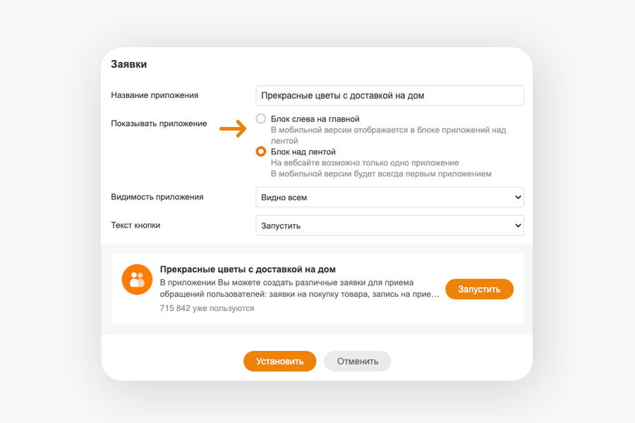 Заявки — еще один простой способ открыть интернет-магазин прямо в Одноклассниках