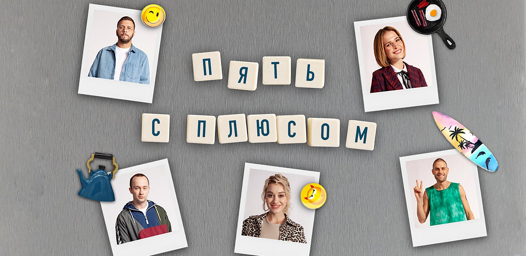 Одноклассники выпустят первый собственный сериал «Пять с плюсом» к 15-летию соцсети