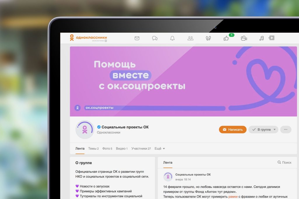 Одноклассники открыли грантовую программу поддержки НКО и благотворительных фондов