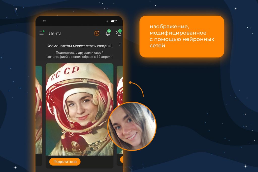 ОК представили пользователей в образах известных космонавтов с помощью deepfake-технологий