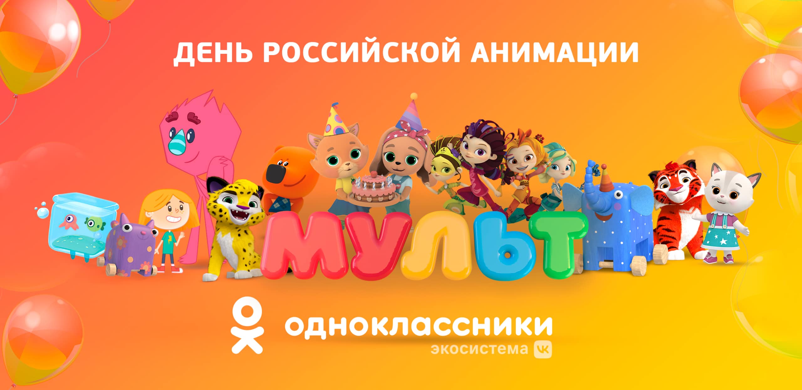 ОК и телеканал «Мульт» запустили тематические рамки и марафон детских рисунков к Дню российской анимации