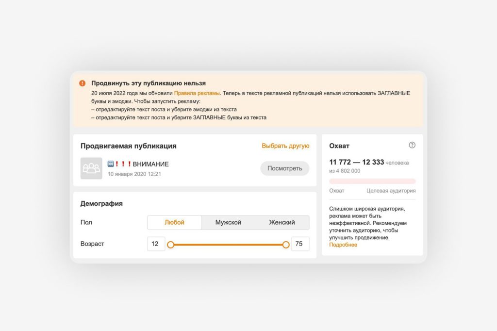 Изменения в рекламе в Одноклассниках: новые правила модерации