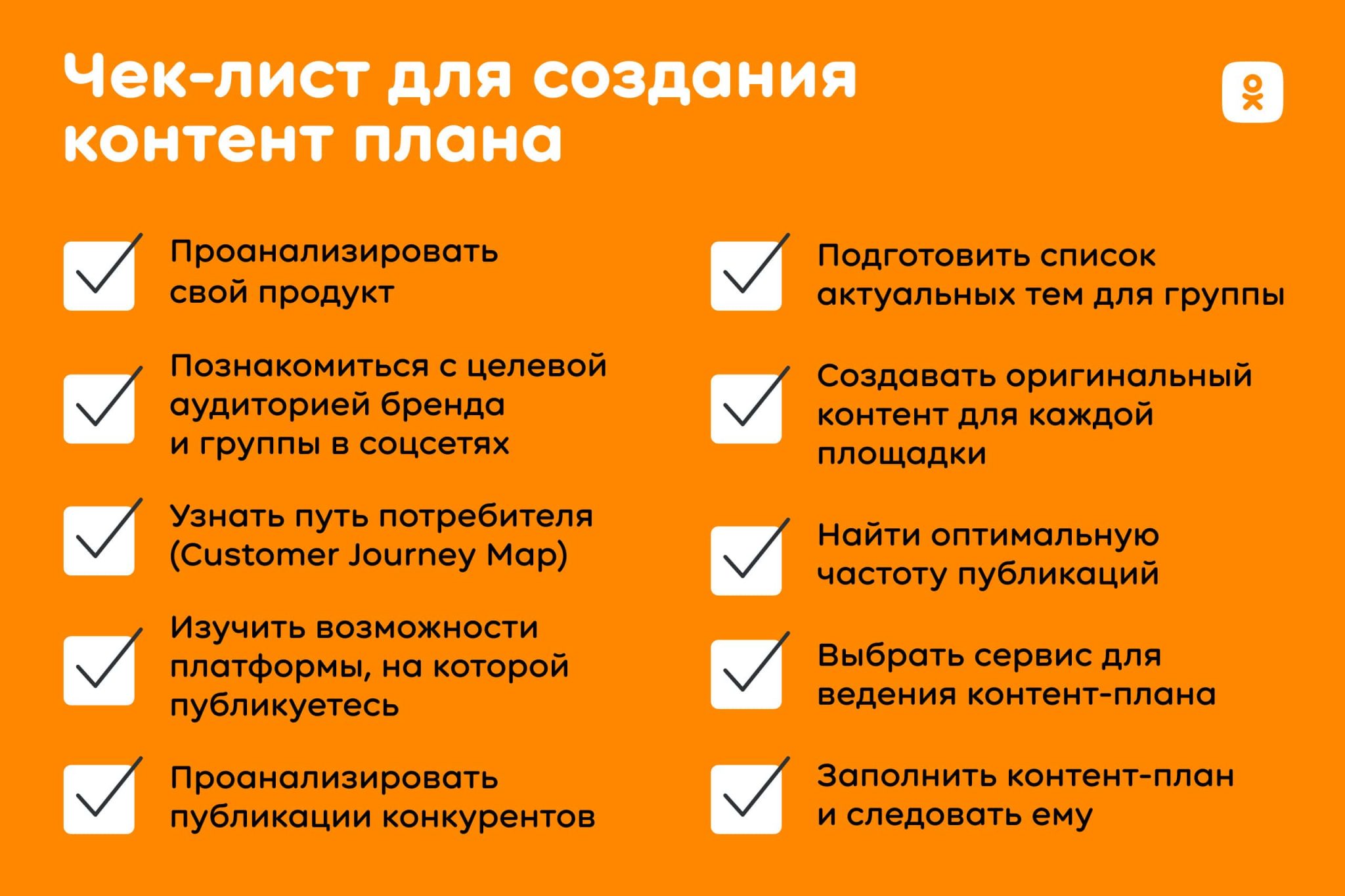 Что такое контент-план и как его подготовить? - insideok.ru