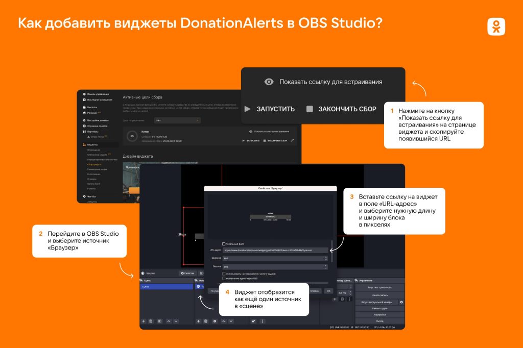 Как проводить трансляции в ОК с помощью OBS Studio и DonationAlerts?