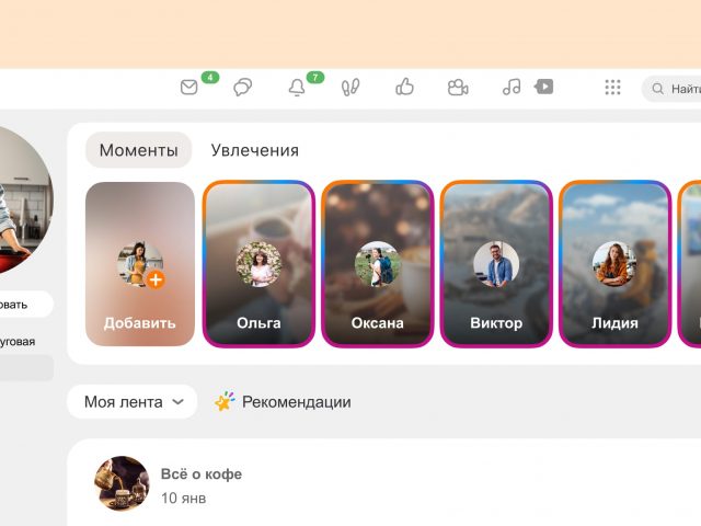 Как работает основная метрика «Классы» в Одноклассниках — рассказывают представители соцсети