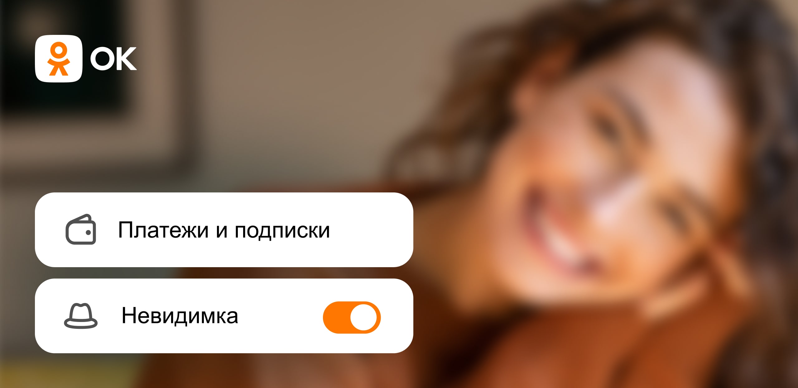 Число подписчиков платных сервисов в Одноклассниках увеличилось в 1,5 раза