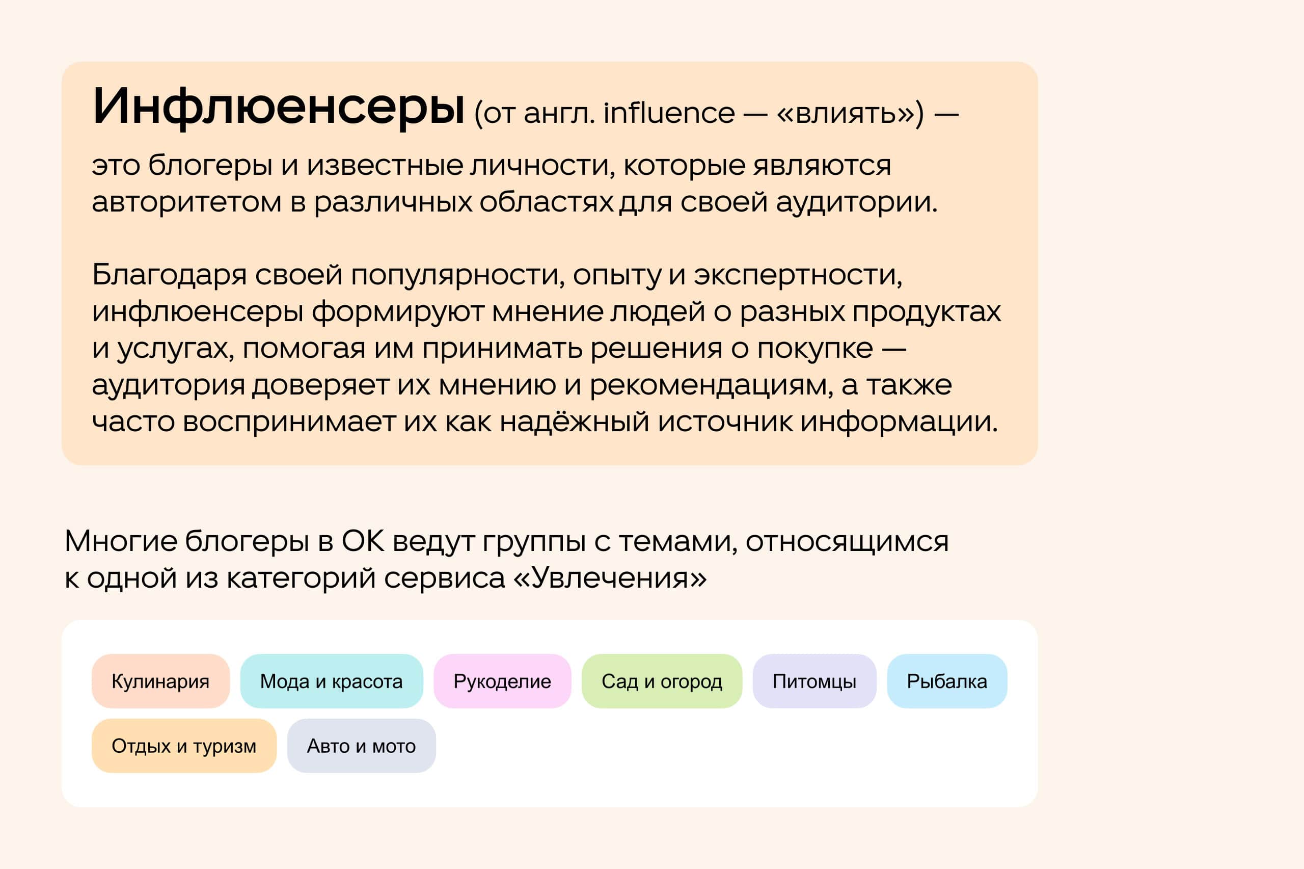 Кто такие инфлюенсеры: объясняем простыми словами