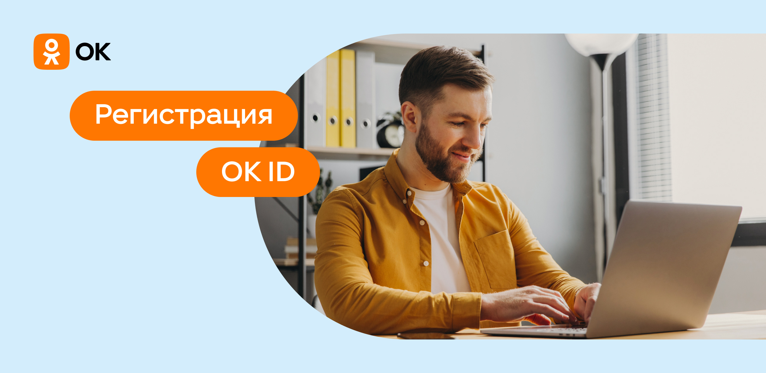 В VK Рекламе запустили регистрацию с помощью профиля в OK