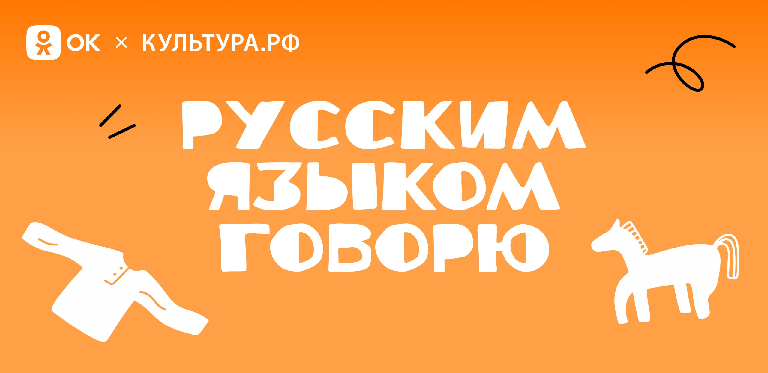 ОК и «Культура.РФ» представили онлайн-словарь диалектизмов