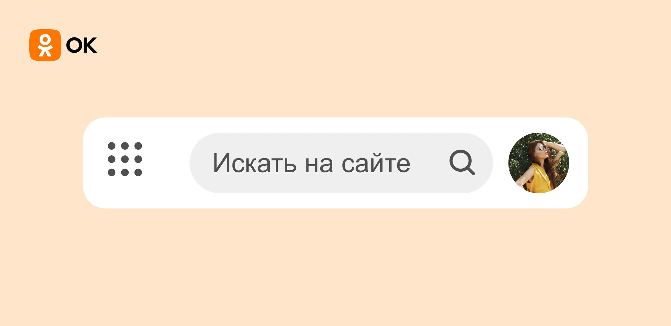 Как оптимизировать блог в соцсетях для поисковиков: на примере группы в ОК