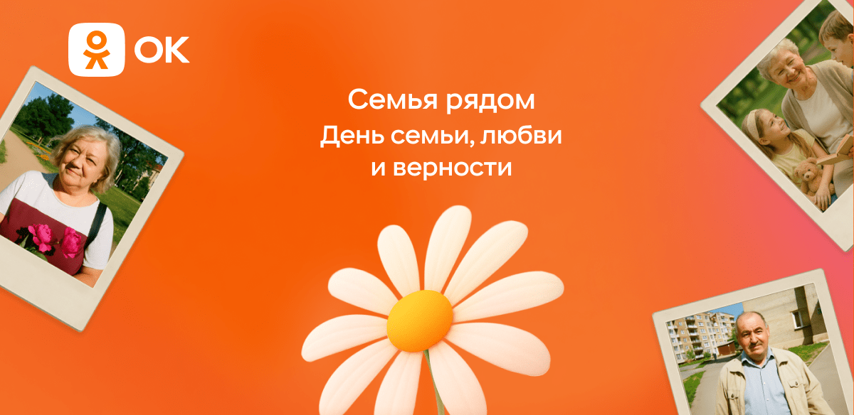 Пользователи ОК могут создавать виртуальные открытки из семейных фото