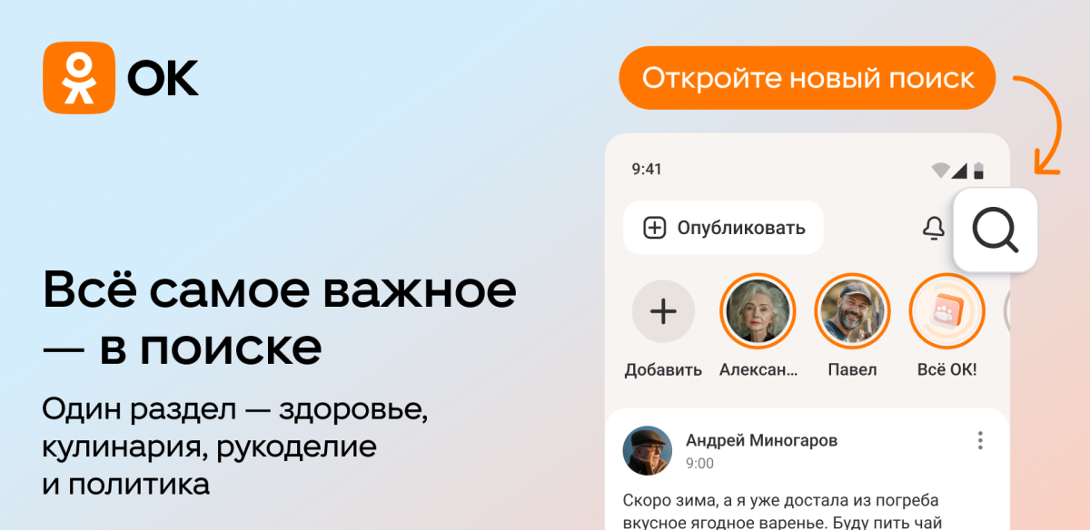 Одноклассники запустили новый раздел с авторским контентом от экспертов