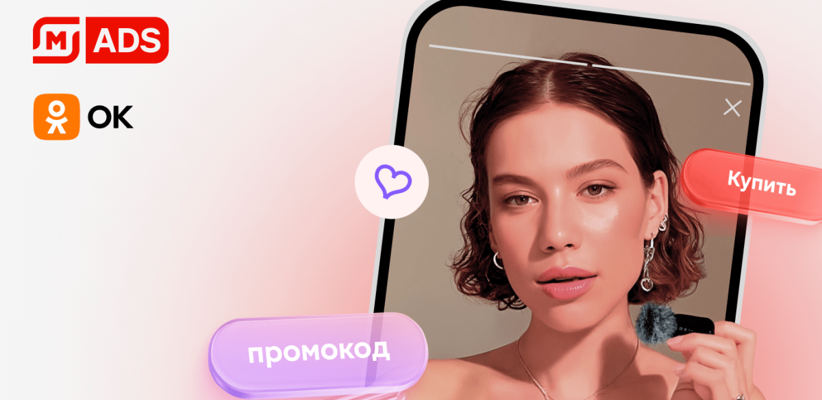 Одноклассники тестируют формат покупки товаров напрямую из видеоленты