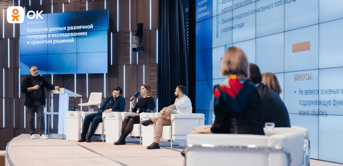 ОК на Brand Analytics Conference 2025: экспертиза и новые тренды в аналитике соцмедиа для профессионалов и новичков