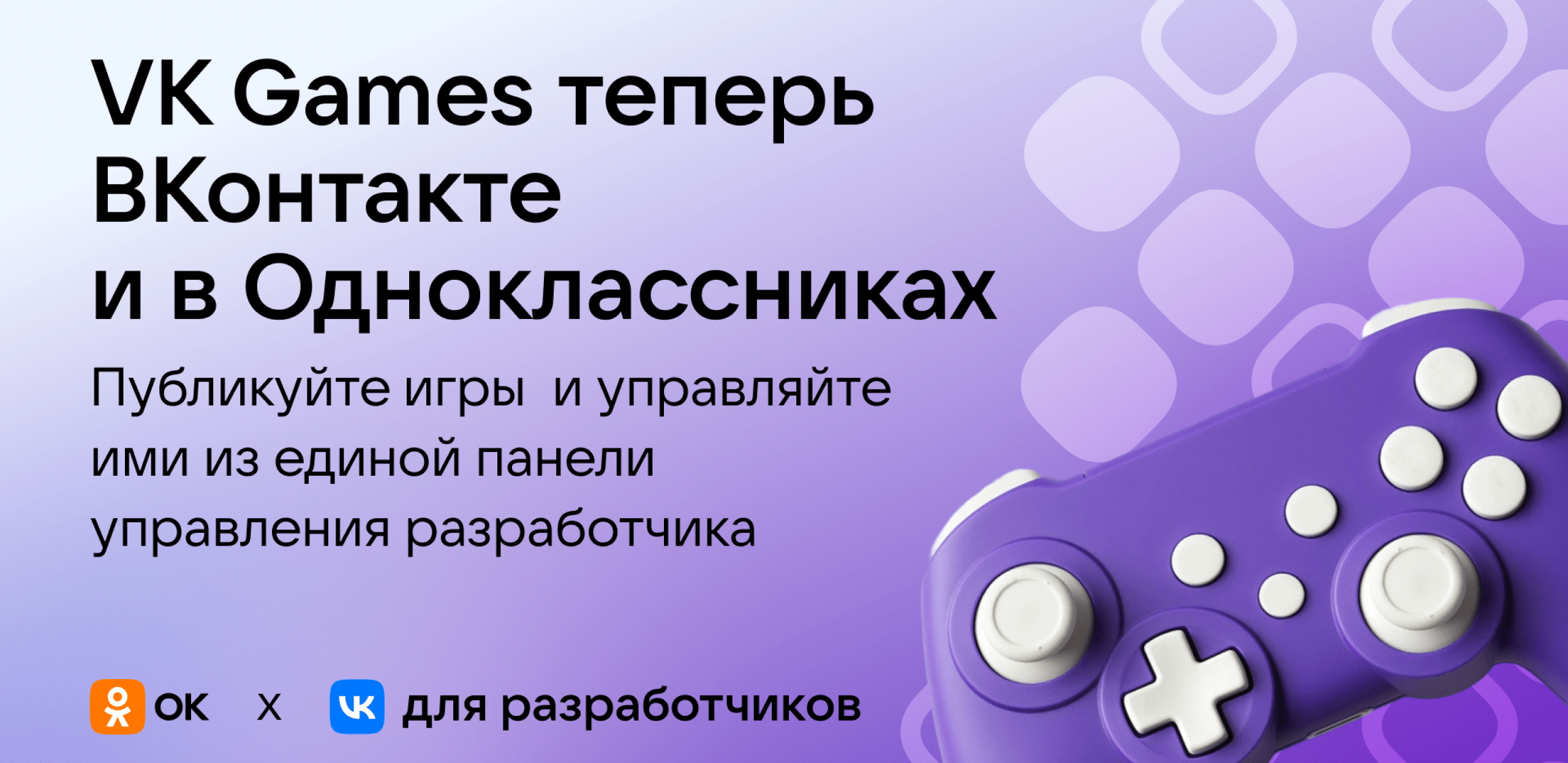 Платформа VK Games становится единой для Одноклассников и ВКонтакте