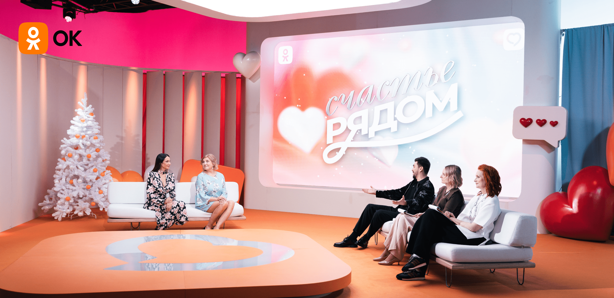 ОК Знакомства запустили собственное шоу «Счастье рядом!»