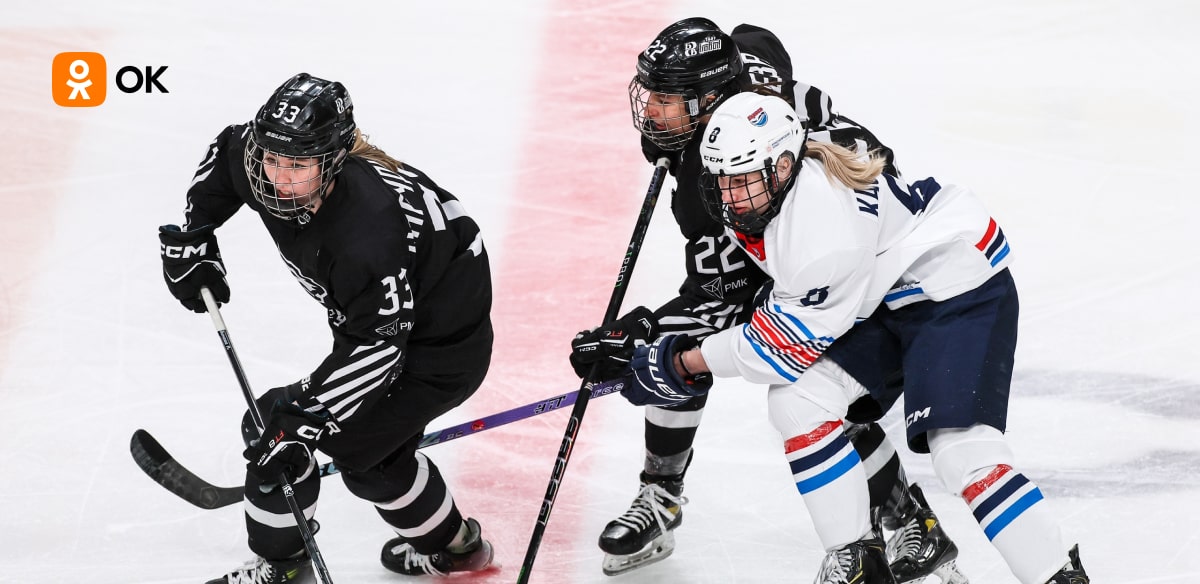 Одноклассники покажут матчи Женской хоккейной лиги в прямом эфире